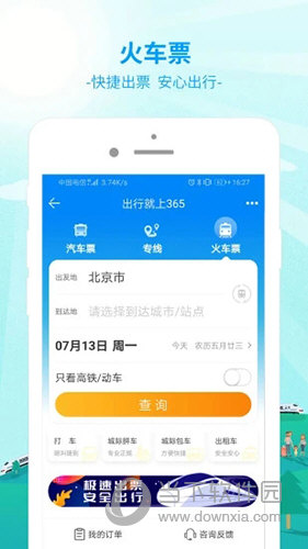 出行365(图2) 出行365(图2)