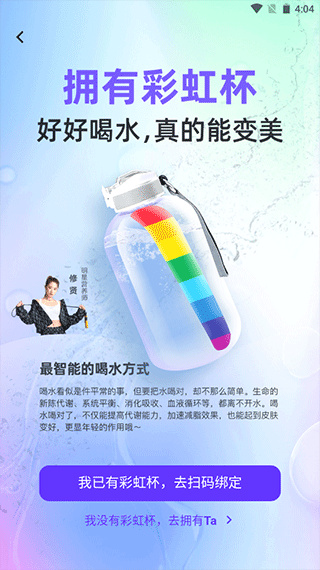 如何绑定彩虹杯配图2