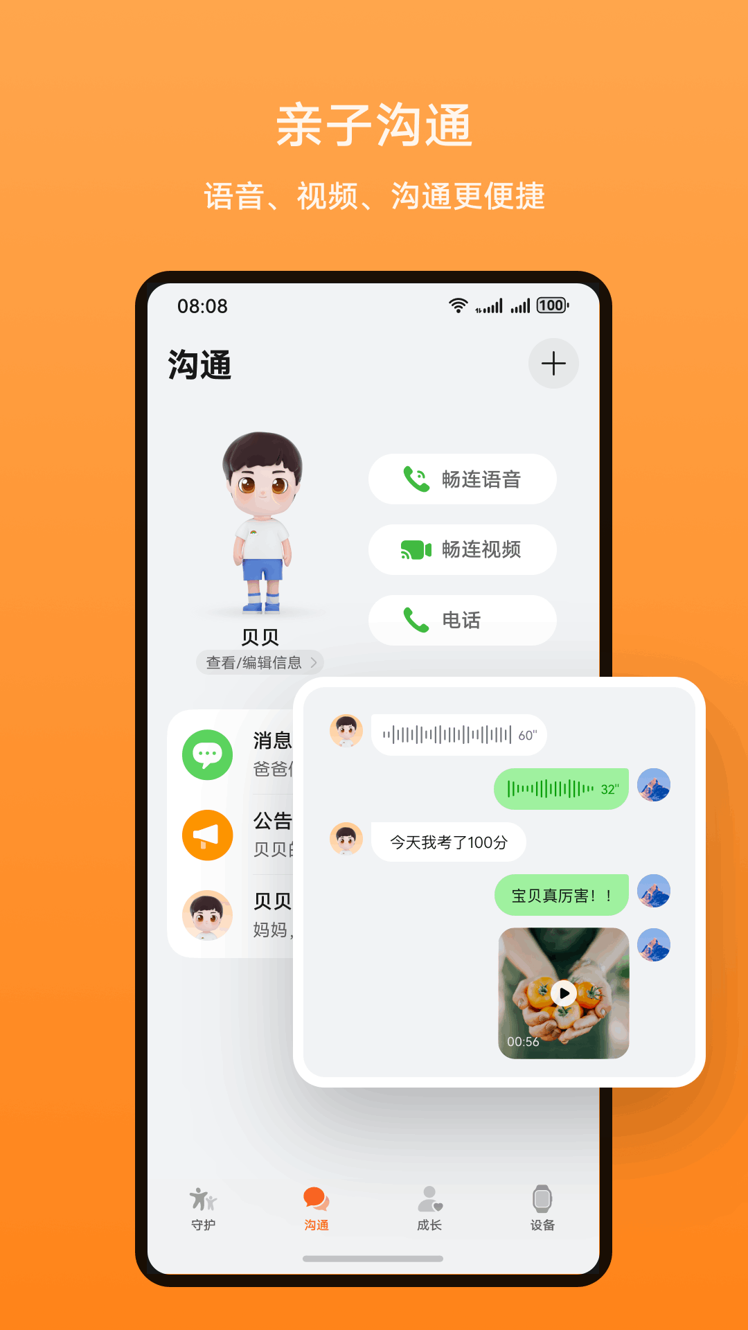 智能关怀最新版