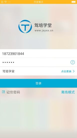 驾培学堂官方版