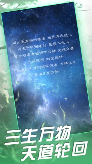 天道模拟器单机破解版(图3)