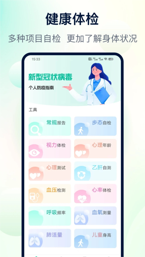 体检助手APP3