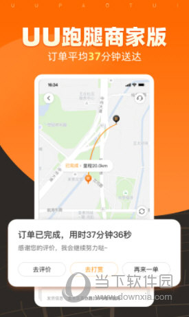 UU跑腿商家版(图1) UU跑腿商家版(图1)