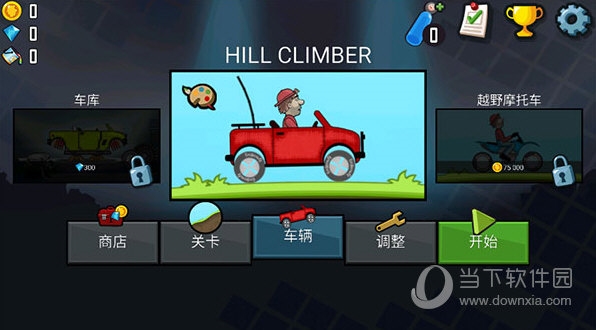登山赛车汉化版