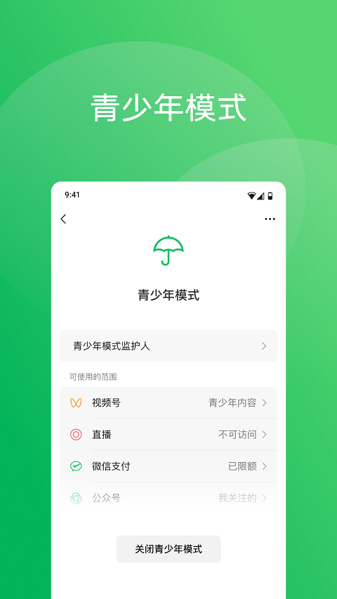 微信手机版2026最新版