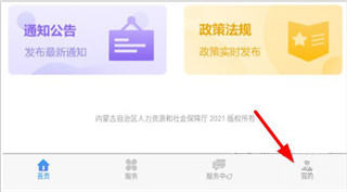 内蒙古人社app(图1)