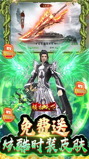 横扫天下GM版