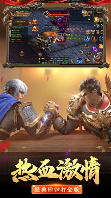 传世争霸单机版(图1)