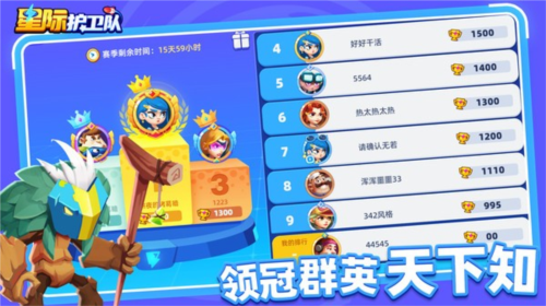 星际护卫队