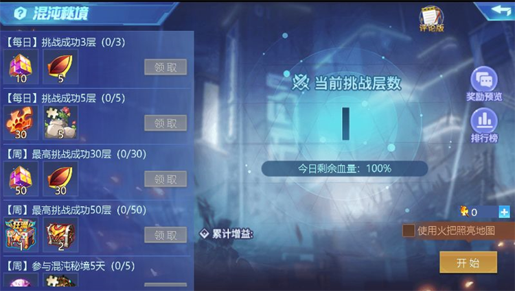 混沌秘境配图1