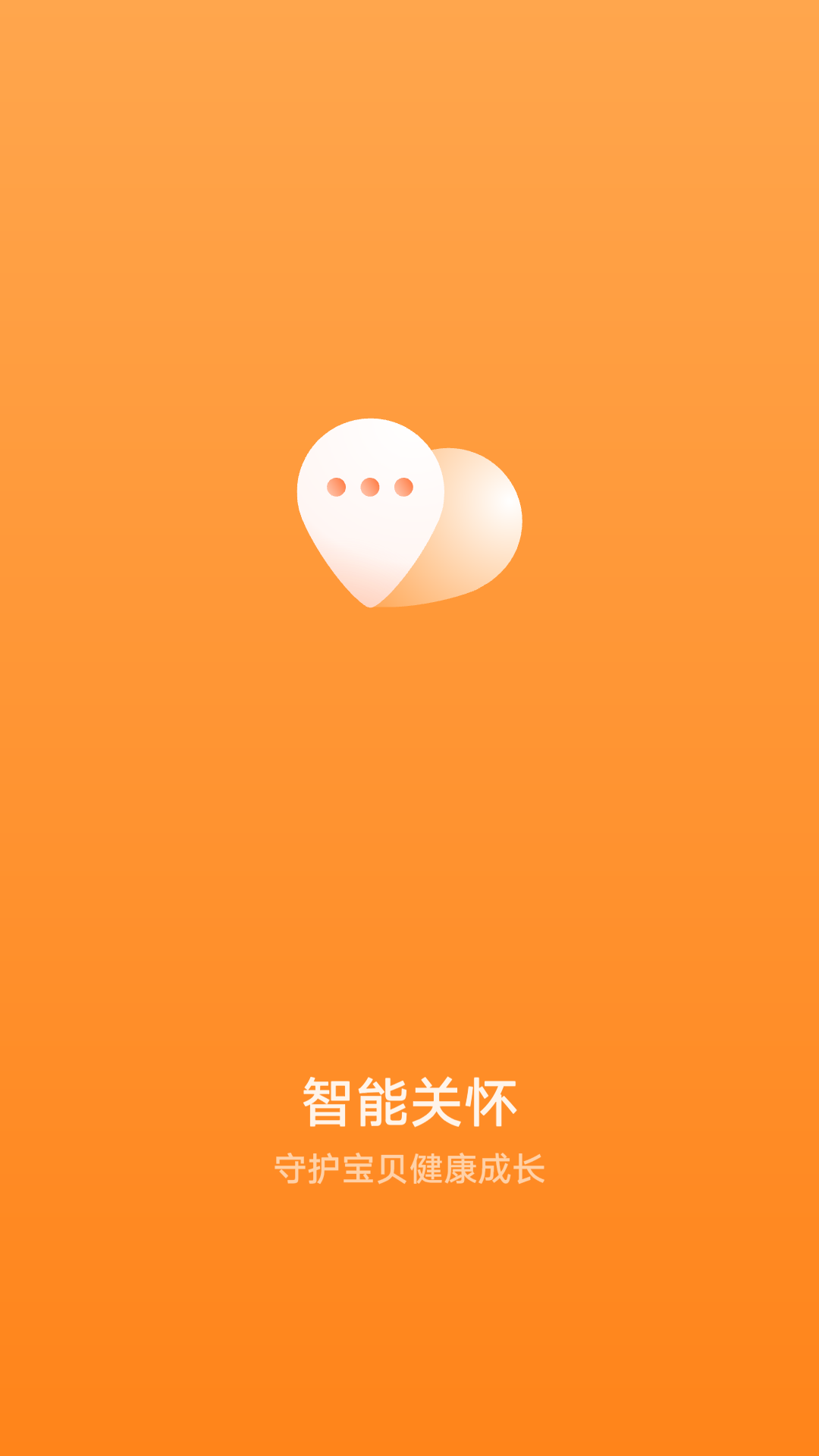 智能关怀最新版
