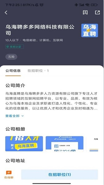 乌海直聘官方版