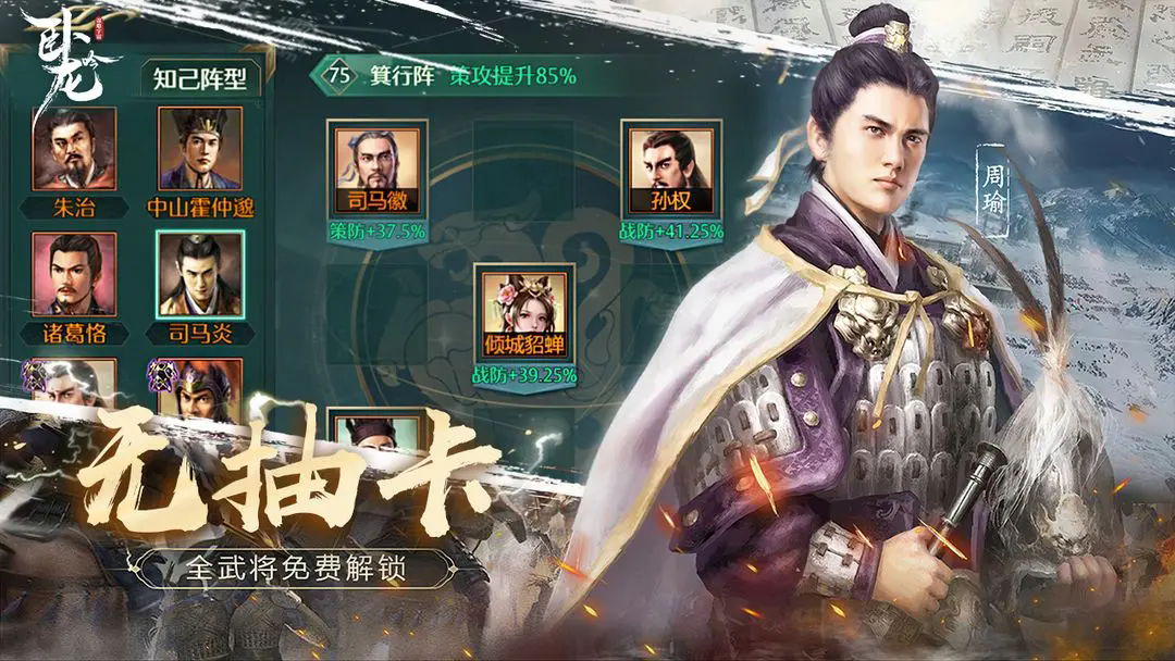 卧龙吟小米版