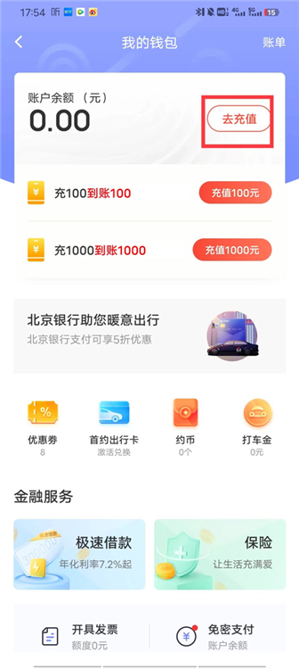 预估价怎么充值配图3