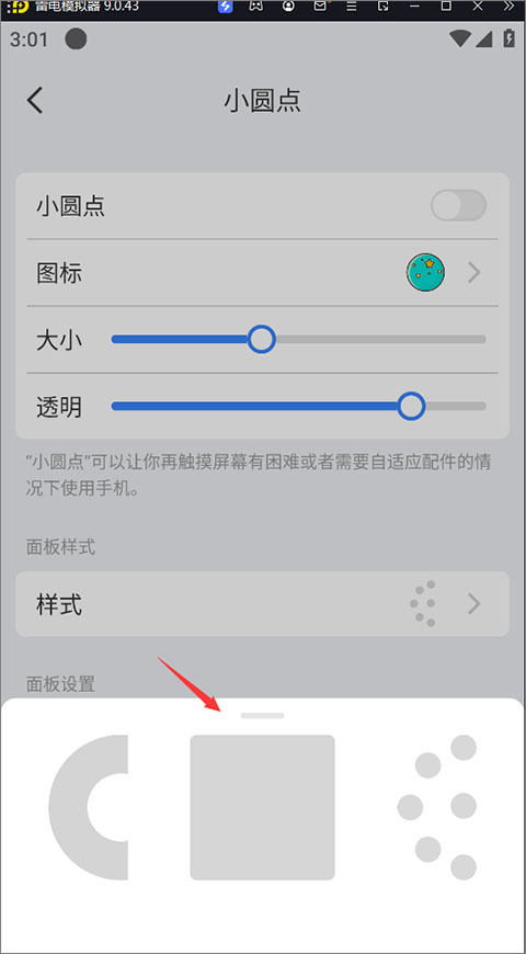 小圆点app安卓版(图3)