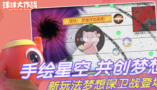 球球大作战oppo版