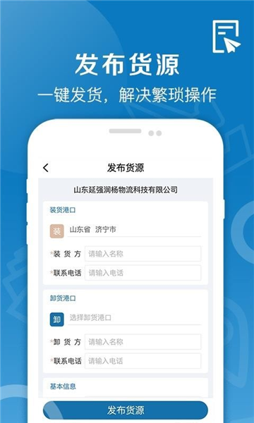 好运全程船运APP