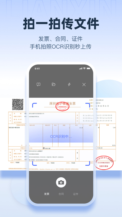 链信app