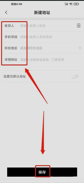怎么新增收货地址配图3