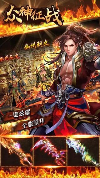 众神征战(传奇rpg)
