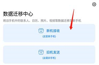 手机克隆一键换机APP
