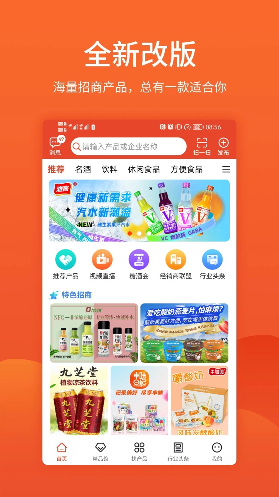 食品招商网