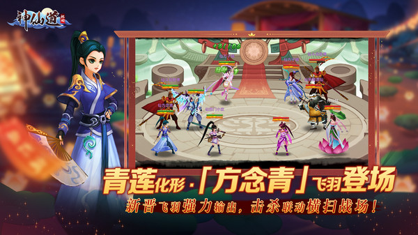 神仙道高清重制版折扣服宣传图