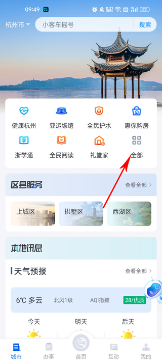 浙里办app最新版(图1) 浙里办app最新版(图1)