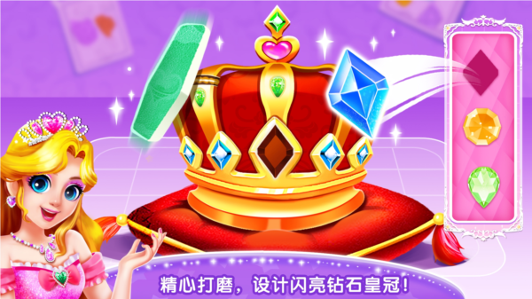 装扮小公主