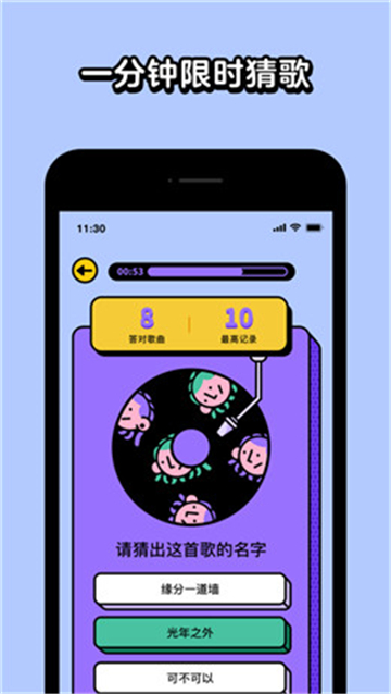 最强猜歌(图1) 最强猜歌(图1)