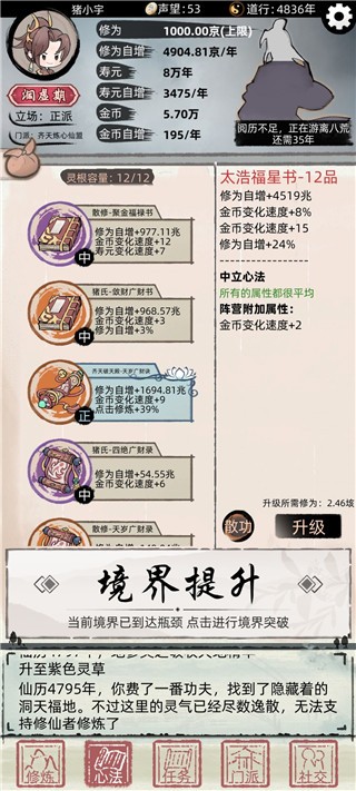 不一样修仙2(图2)