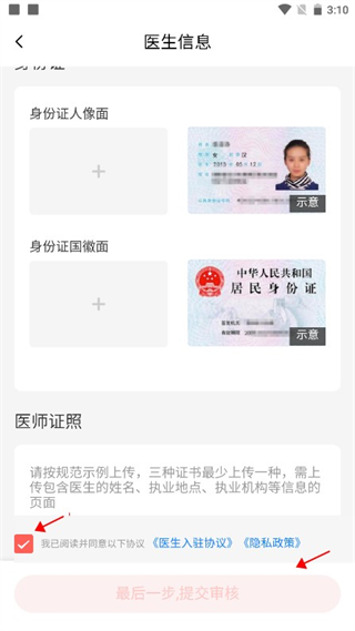 惠每医生app医生端(图3)