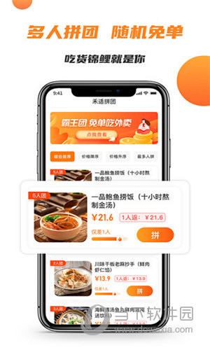 禾适外卖(图1) 禾适外卖(图1)