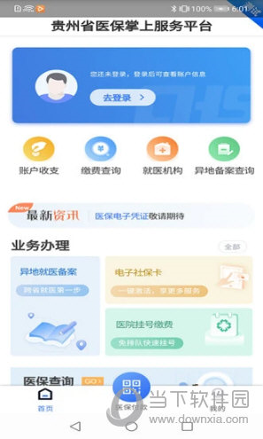 贵州医保(图1) 贵州医保(图1)