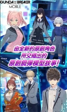 高达创坏者MOBILE