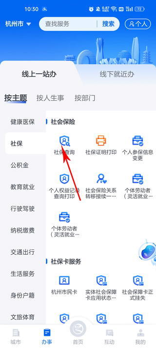 浙里办app最新版(图3) 浙里办app最新版(图3)