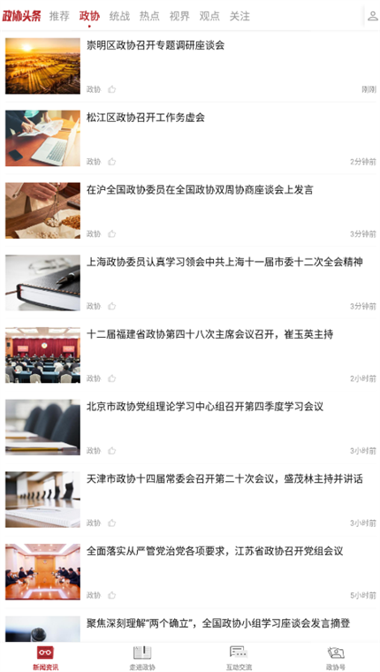 政协联线(图2) 政协联线(图2)
