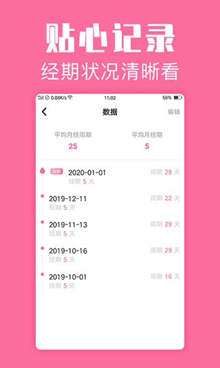 经期管家app