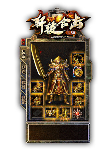 轩辕合击1.80(图3) 轩辕合击1.80(图3)