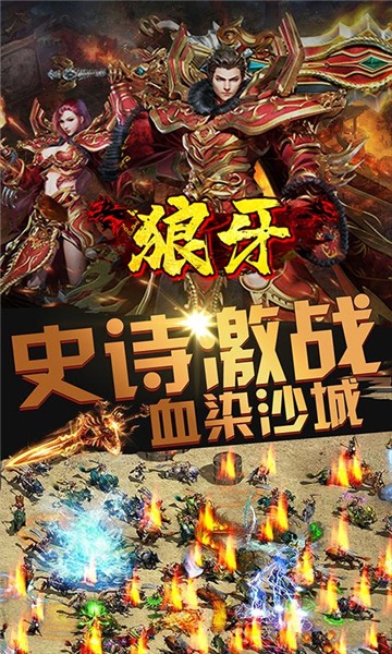 狼牙手游