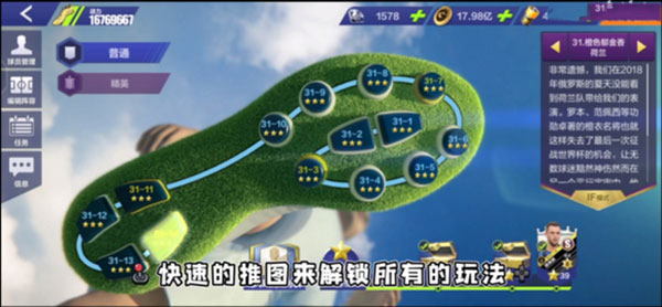 全民冠军足球