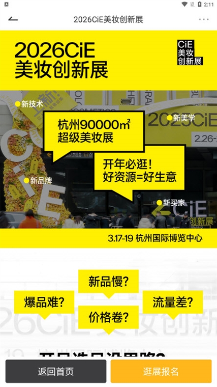 CiE美妆创新展(图8) CiE美妆创新展(图8)