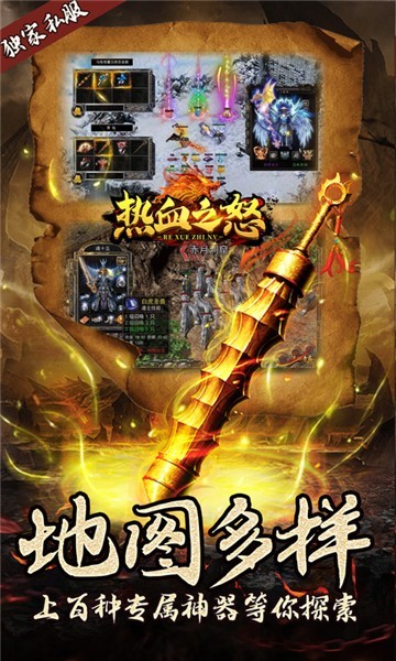 热血之怒冰雪版