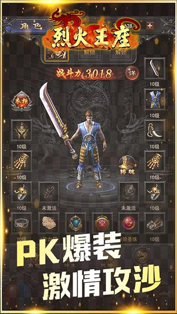 烈火王座福利版