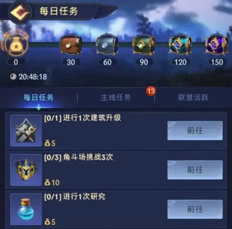 每日任务攻略配图5