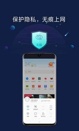 欧朋浏览器极速版完整版
