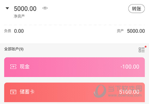 有鱼记账转账完成