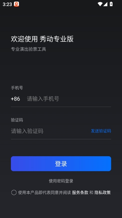 秀动专业版APP宣传图