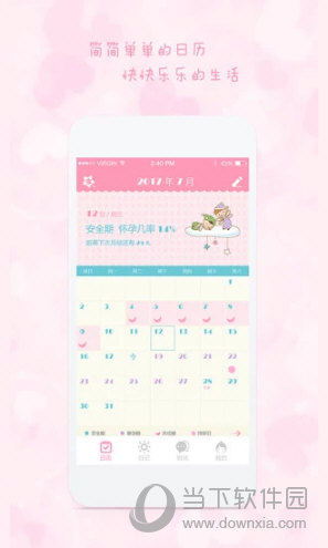 女生日历(图1)