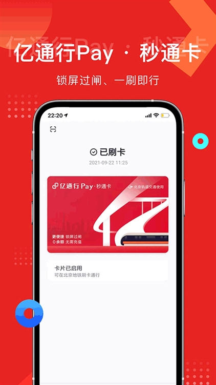 亿通行app最新版(图3) 亿通行app最新版(图3)